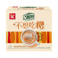 ORIGINAL MILK TEA (2 IN 1)
3點1刻無糖原味奶茶