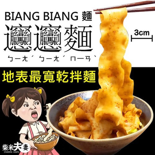 ZHENLI BIANG BIANG NOODLES PEPPE
柴米夫妻BIANGBIANG面-川椒麻辣