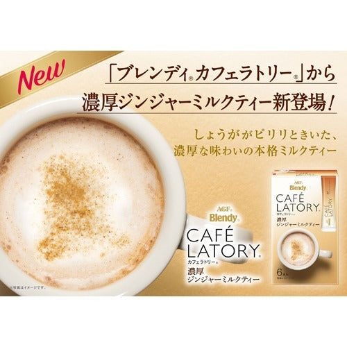 AGF BLENDY CAFE LATORY-GINGER MILK TEA 即沖濃姜奶茶